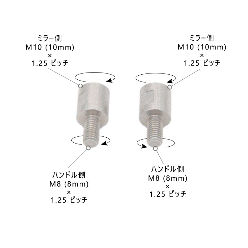 LighTech - ミラー用 変換アダプター M10 x 1.25 → M8 x 1.25