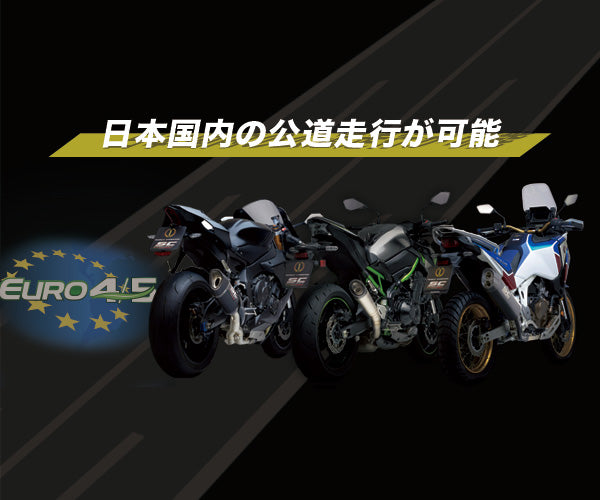 SC-PROJECT マフラーの車検対応及び公道走行について – iMotorcycle Japan